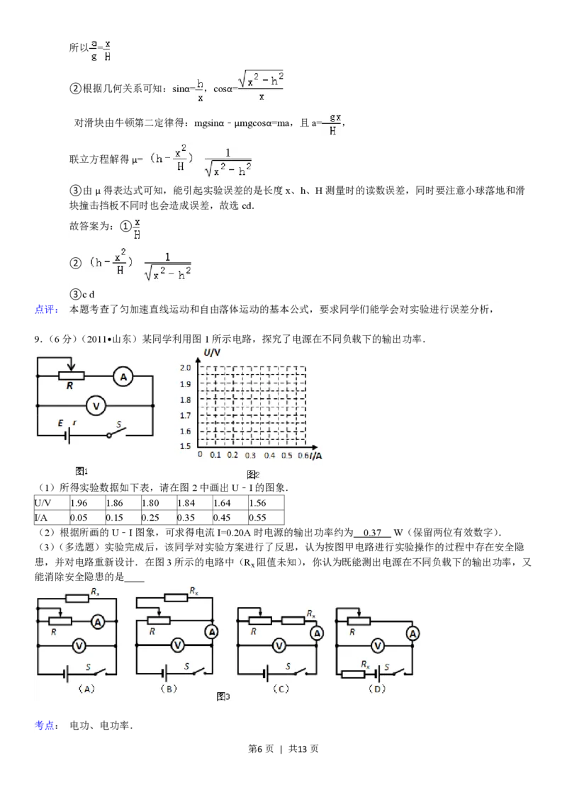 2011年高考物理真题（山东）（解析卷）_物理历年高考真题_新&middot;PDF版2008-2025&middot;高考物理真题_物理（按年份分类）2008-2025_2011&middot;高考物理真题
