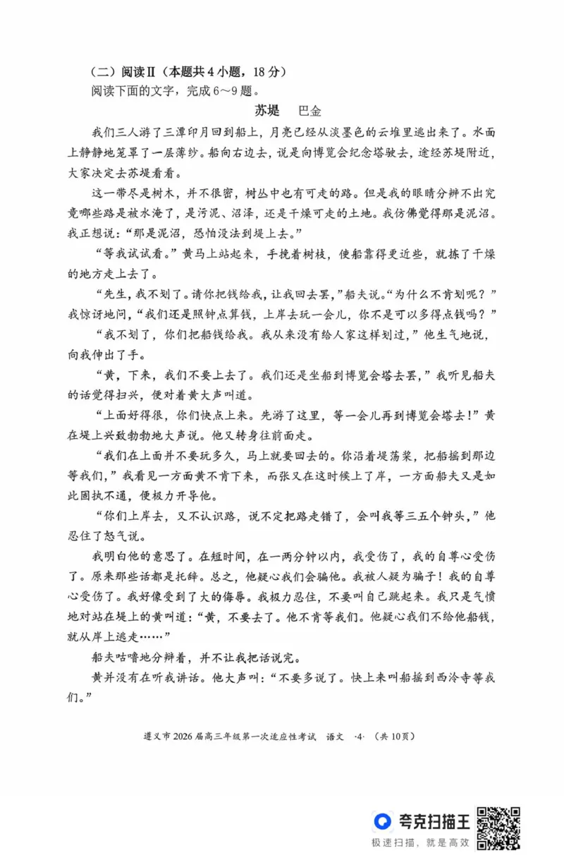 2026届贵州省遵义市高三第一次适应性考试语文试题_2025年10月_12026年试卷教辅资源等多个文件_251025贵州省遵义市2025-2026学年高三上学期第一次适应性考试（全科）