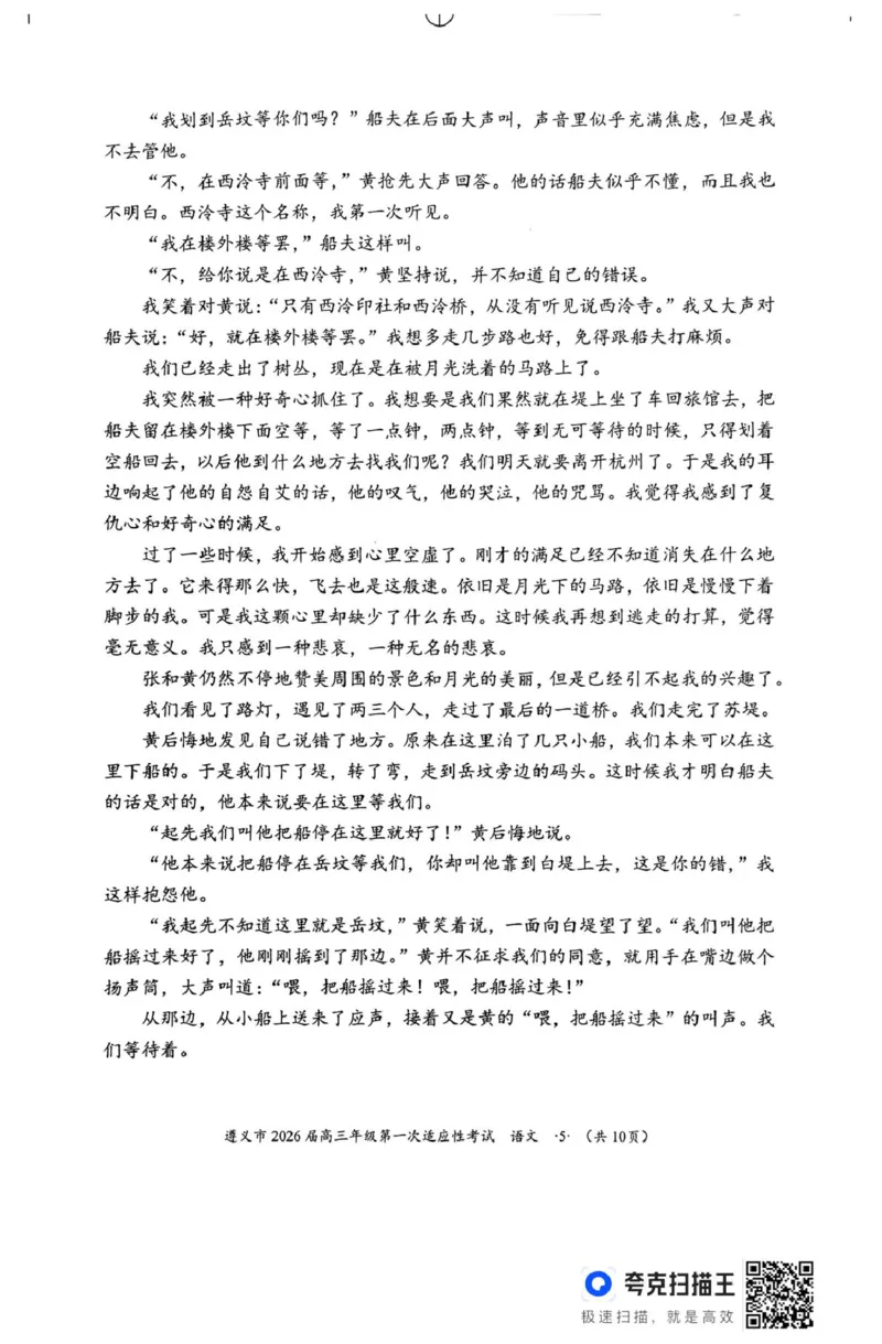 2026届贵州省遵义市高三第一次适应性考试语文试题_2025年10月_12026年试卷教辅资源等多个文件_251025贵州省遵义市2025-2026学年高三上学期第一次适应性考试（全科）