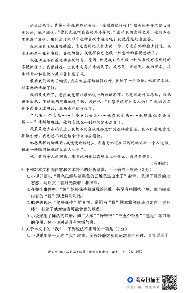 2026届贵州省遵义市高三第一次适应性考试语文试题_2025年10月_12026年试卷教辅资源等多个文件_251025贵州省遵义市2025-2026学年高三上学期第一次适应性考试（全科）