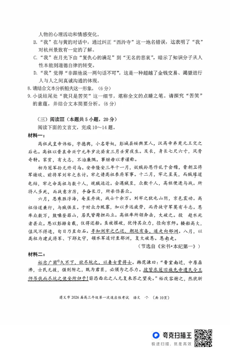 2026届贵州省遵义市高三第一次适应性考试语文试题_2025年10月_12026年试卷教辅资源等多个文件_251025贵州省遵义市2025-2026学年高三上学期第一次适应性考试（全科）