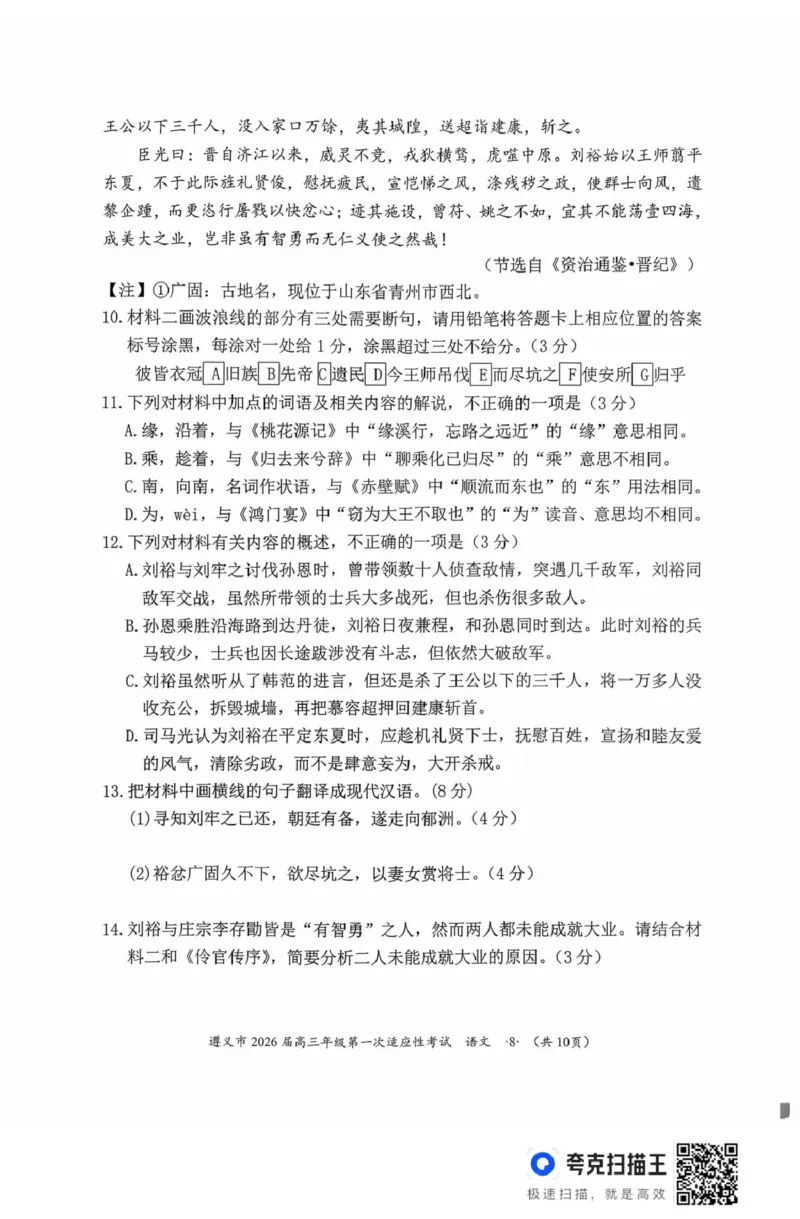 2026届贵州省遵义市高三第一次适应性考试语文试题_2025年10月_12026年试卷教辅资源等多个文件_251025贵州省遵义市2025-2026学年高三上学期第一次适应性考试（全科）