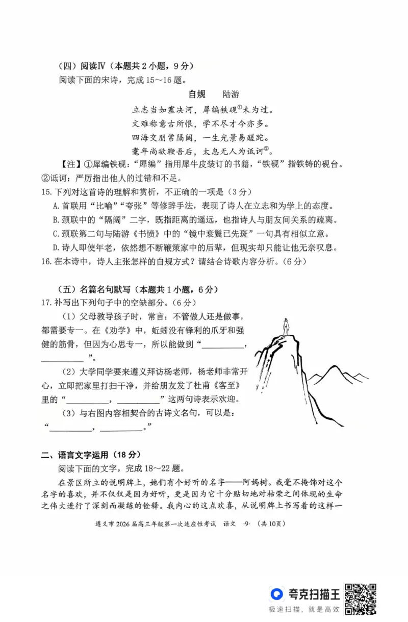2026届贵州省遵义市高三第一次适应性考试语文试题_2025年10月_12026年试卷教辅资源等多个文件_251025贵州省遵义市2025-2026学年高三上学期第一次适应性考试（全科）