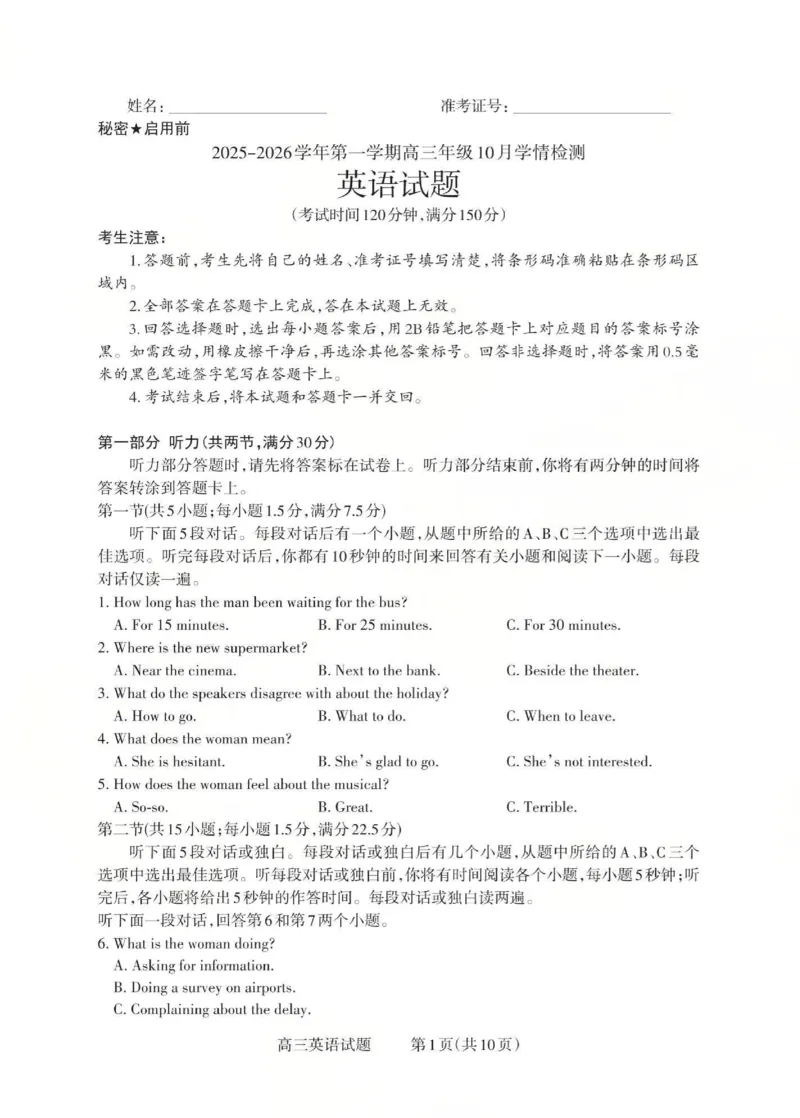 2025-2026学年第一学期高三年级10月学情检测英语_2025年10月_251029山西省三重教育2025-2026学年第一学期高三年级10月学情检测（全科）