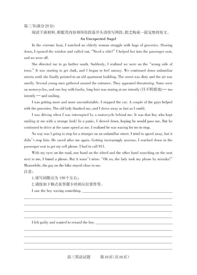 2025-2026学年第一学期高三年级10月学情检测英语_2025年10月_251029山西省三重教育2025-2026学年第一学期高三年级10月学情检测（全科）