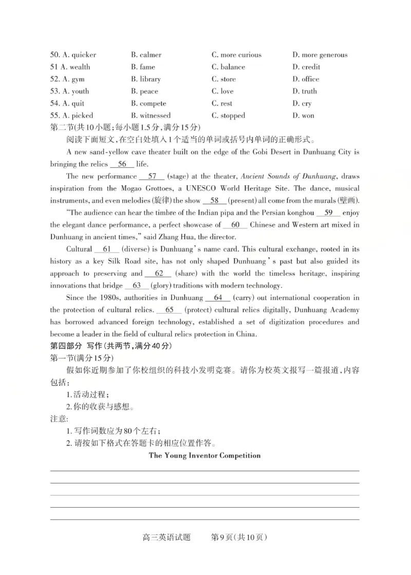2025-2026学年第一学期高三年级10月学情检测英语_2025年10月_251029山西省三重教育2025-2026学年第一学期高三年级10月学情检测（全科）