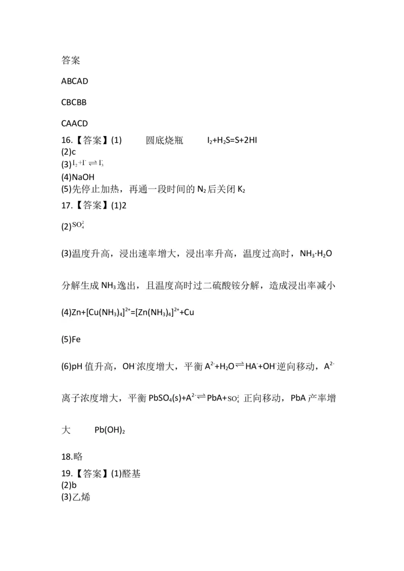 化学答案_2025年10月_251007黑龙江省牡丹江市第二高级中学2025-2026学年高三上学期第一次阶段性测试