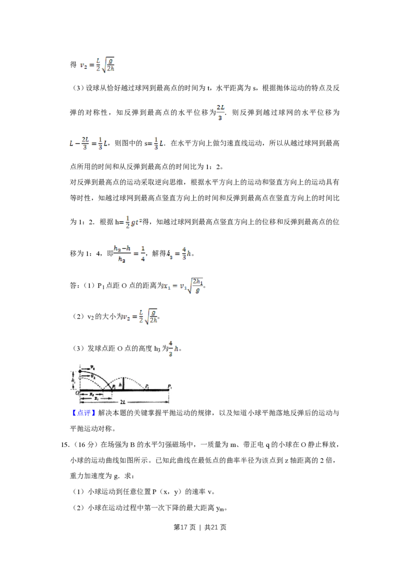 2008年高考物理试卷（江苏）（解析卷）_物理历年高考真题_新&middot;PDF版2008-2025&middot;高考物理真题_物理（按省份分类）2008-2025_2008-2025&middot;（江苏）物理高考真题