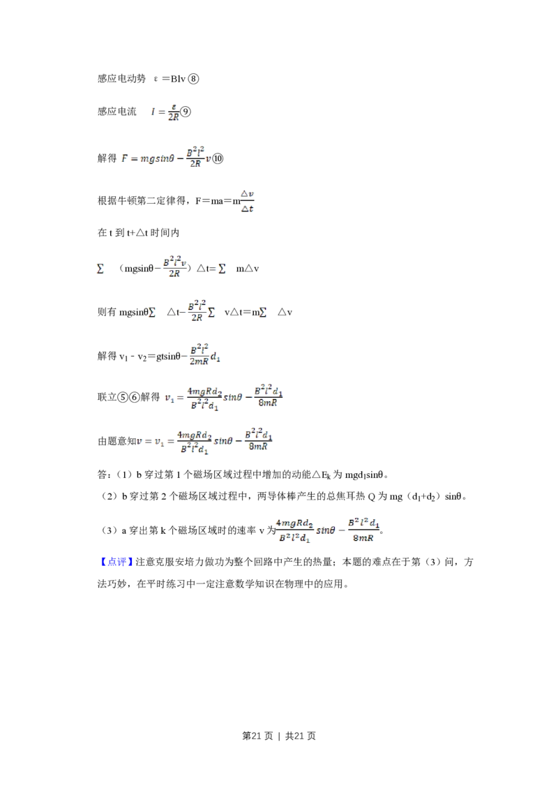 2008年高考物理试卷（江苏）（解析卷）_物理历年高考真题_新&middot;PDF版2008-2025&middot;高考物理真题_物理（按省份分类）2008-2025_2008-2025&middot;（江苏）物理高考真题
