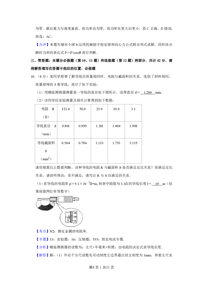 2008年高考物理试卷（江苏）（解析卷）_物理历年高考真题_新&middot;PDF版2008-2025&middot;高考物理真题_物理（按省份分类）2008-2025_2008-2025&middot;（江苏）物理高考真题
