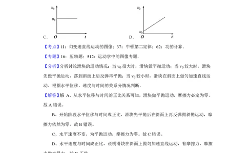 2008年高考物理试卷（江苏）（解析卷）_物理历年高考真题_新&middot;PDF版2008-2025&middot;高考物理真题_物理（按省份分类）2008-2025_2008-2025&middot;（江苏）物理高考真题