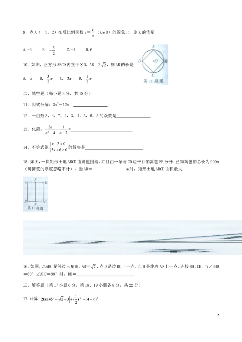 辽宁省沈阳市2018年中考数学真题试题（含扫描答案）_中考真题_2.数学中考真题2015-2024年_2018年全国中考数学258份