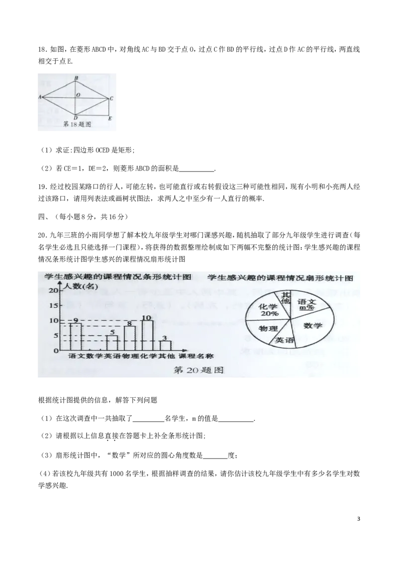 辽宁省沈阳市2018年中考数学真题试题（含扫描答案）_中考真题_2.数学中考真题2015-2024年_2018年全国中考数学258份