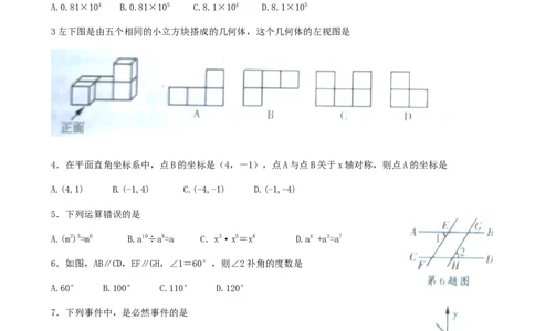 辽宁省沈阳市2018年中考数学真题试题（含扫描答案）_中考真题_2.数学中考真题2015-2024年_2018年全国中考数学258份