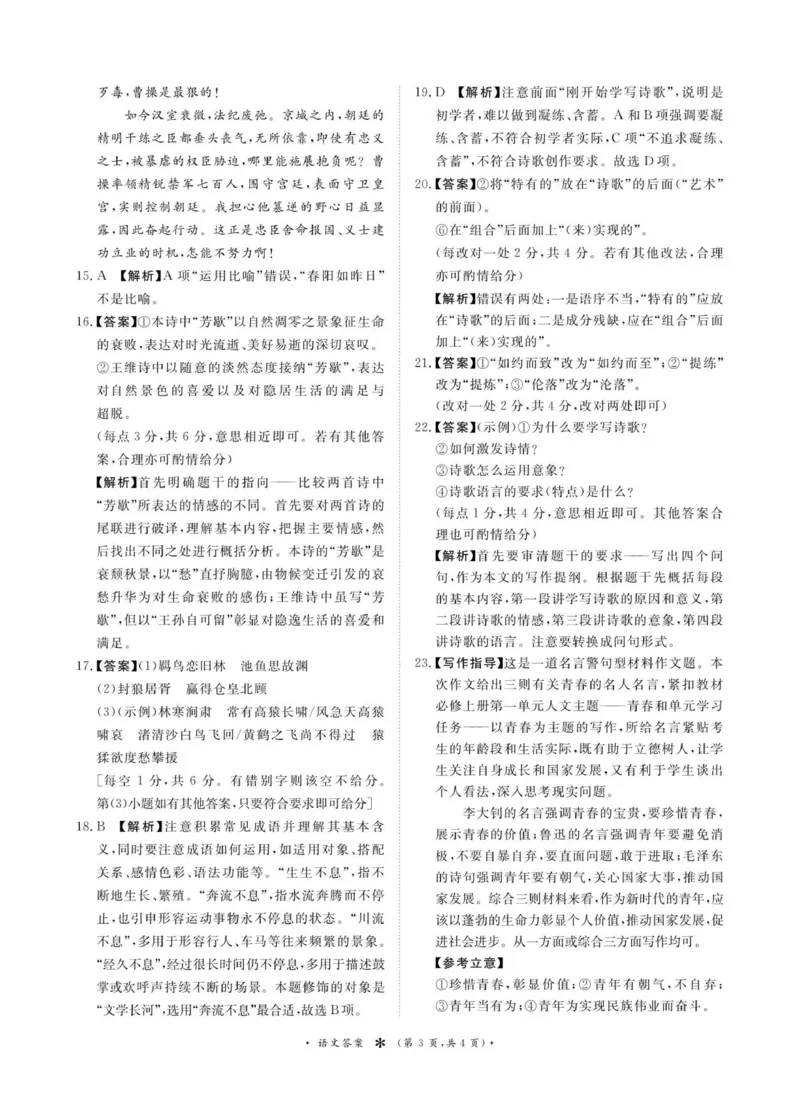 青桐鸣10月14日-15日高一联考语文答案_1多考区联考试卷_251015青桐鸣高一10月大联考2028届普通高等学校招生全国统一考试