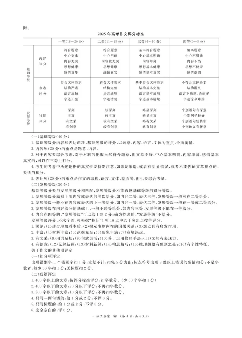 青桐鸣10月14日-15日高一联考语文答案_1多考区联考试卷_251015青桐鸣高一10月大联考2028届普通高等学校招生全国统一考试