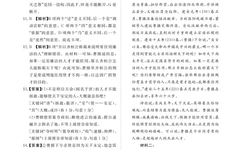 青桐鸣10月14日-15日高一联考语文答案_1多考区联考试卷_251015青桐鸣高一10月大联考2028届普通高等学校招生全国统一考试