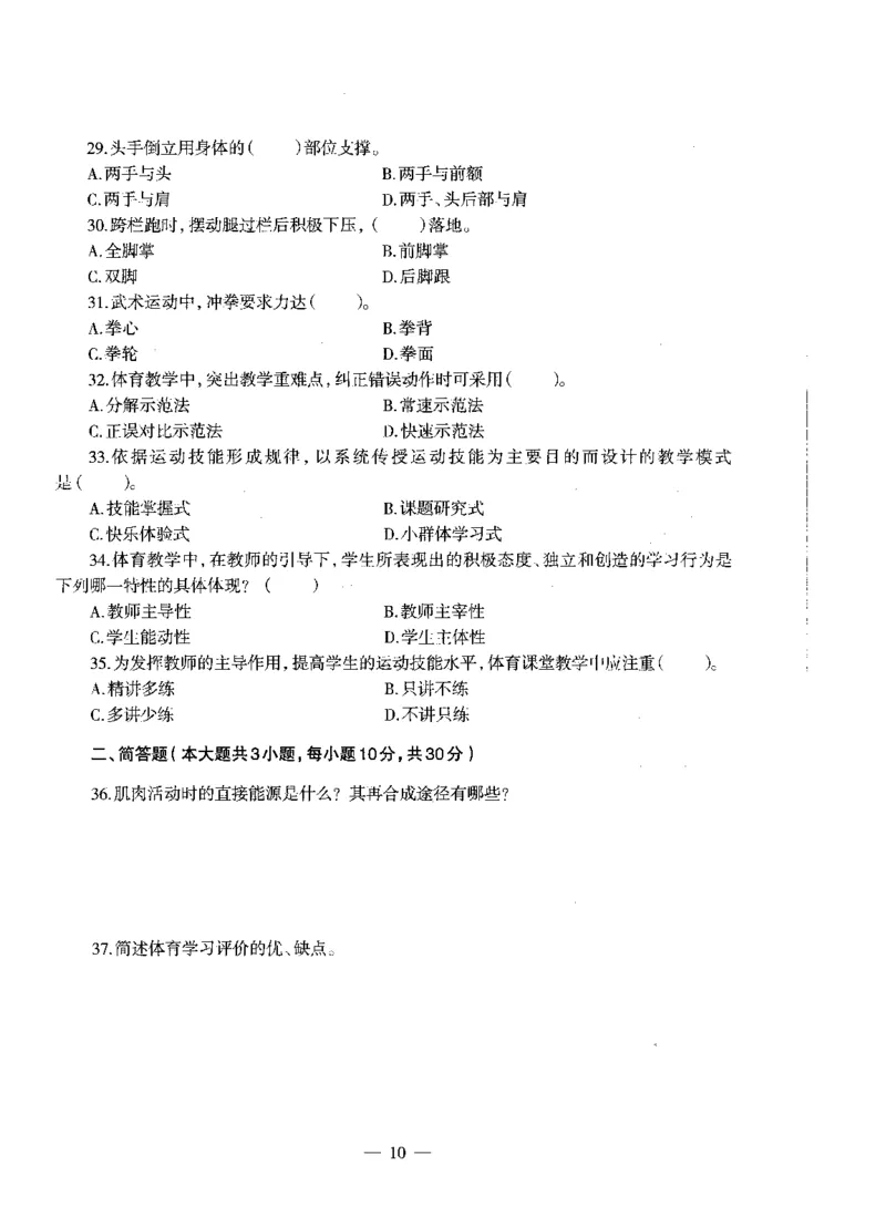 高中体育标准预测试卷题目6-10_4-教培资料-26年最新资料-同步更新_科一科二电子资料合集中小幼（笔记真题知识点汇总等）文件多，按需保存_各机构笔记合集（中小幼）推荐