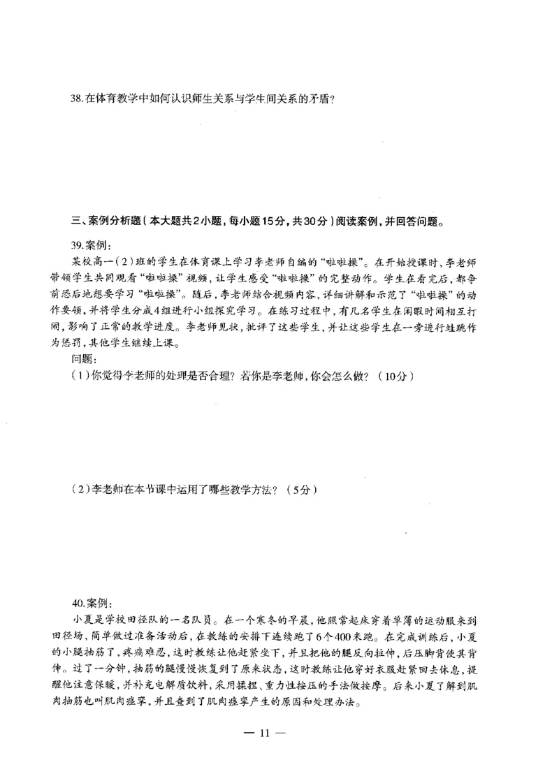 高中体育标准预测试卷题目6-10_4-教培资料-26年最新资料-同步更新_科一科二电子资料合集中小幼（笔记真题知识点汇总等）文件多，按需保存_各机构笔记合集（中小幼）推荐