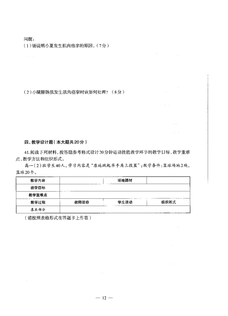 高中体育标准预测试卷题目6-10_4-教培资料-26年最新资料-同步更新_科一科二电子资料合集中小幼（笔记真题知识点汇总等）文件多，按需保存_各机构笔记合集（中小幼）推荐
