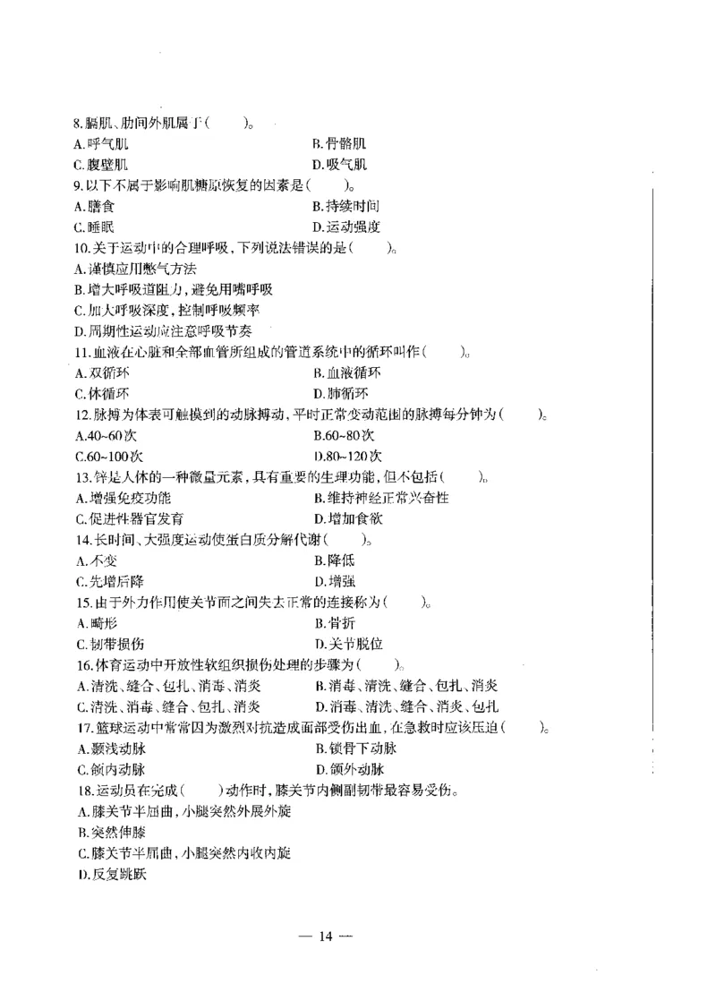 高中体育标准预测试卷题目6-10_4-教培资料-26年最新资料-同步更新_科一科二电子资料合集中小幼（笔记真题知识点汇总等）文件多，按需保存_各机构笔记合集（中小幼）推荐