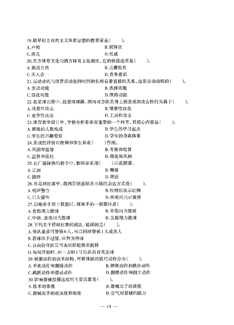 高中体育标准预测试卷题目6-10_4-教培资料-26年最新资料-同步更新_科一科二电子资料合集中小幼（笔记真题知识点汇总等）文件多，按需保存_各机构笔记合集（中小幼）推荐