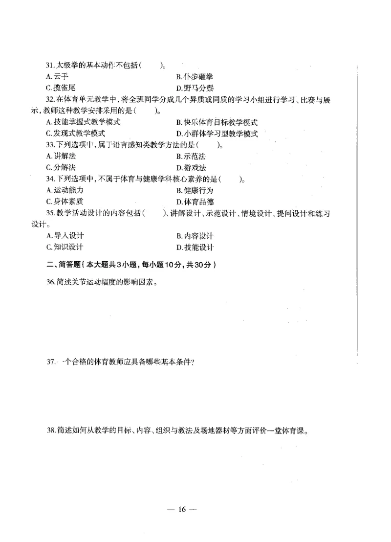高中体育标准预测试卷题目6-10_4-教培资料-26年最新资料-同步更新_科一科二电子资料合集中小幼（笔记真题知识点汇总等）文件多，按需保存_各机构笔记合集（中小幼）推荐