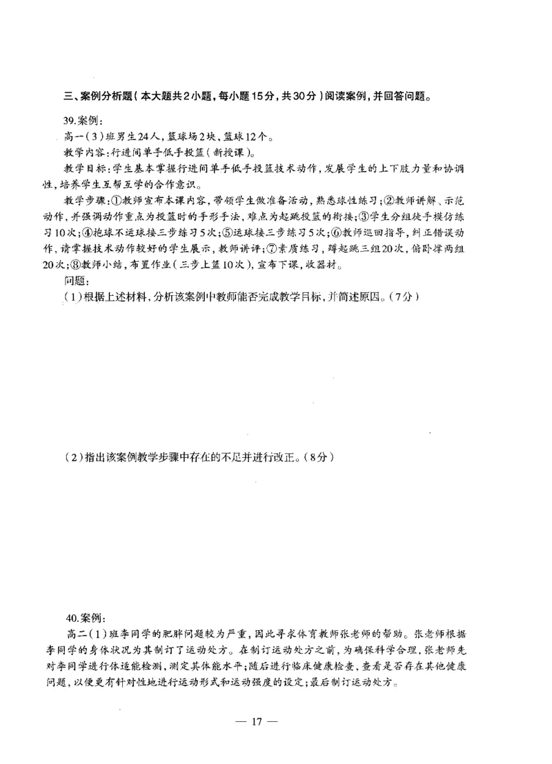高中体育标准预测试卷题目6-10_4-教培资料-26年最新资料-同步更新_科一科二电子资料合集中小幼（笔记真题知识点汇总等）文件多，按需保存_各机构笔记合集（中小幼）推荐