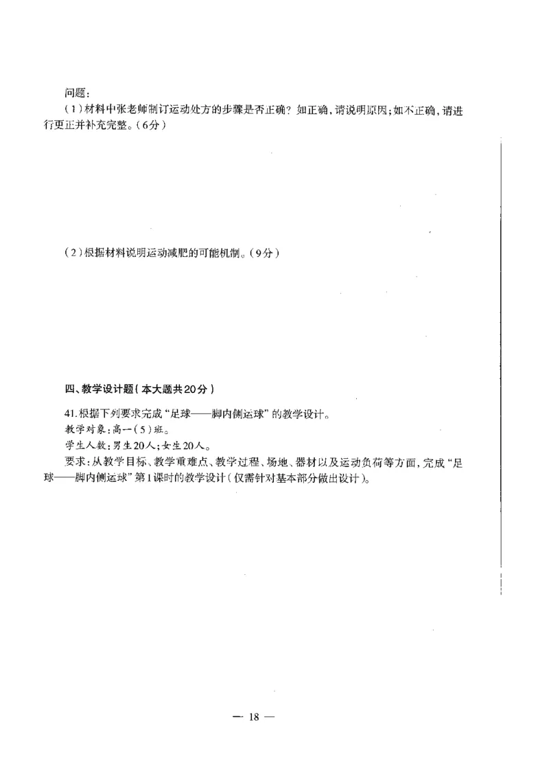 高中体育标准预测试卷题目6-10_4-教培资料-26年最新资料-同步更新_科一科二电子资料合集中小幼（笔记真题知识点汇总等）文件多，按需保存_各机构笔记合集（中小幼）推荐