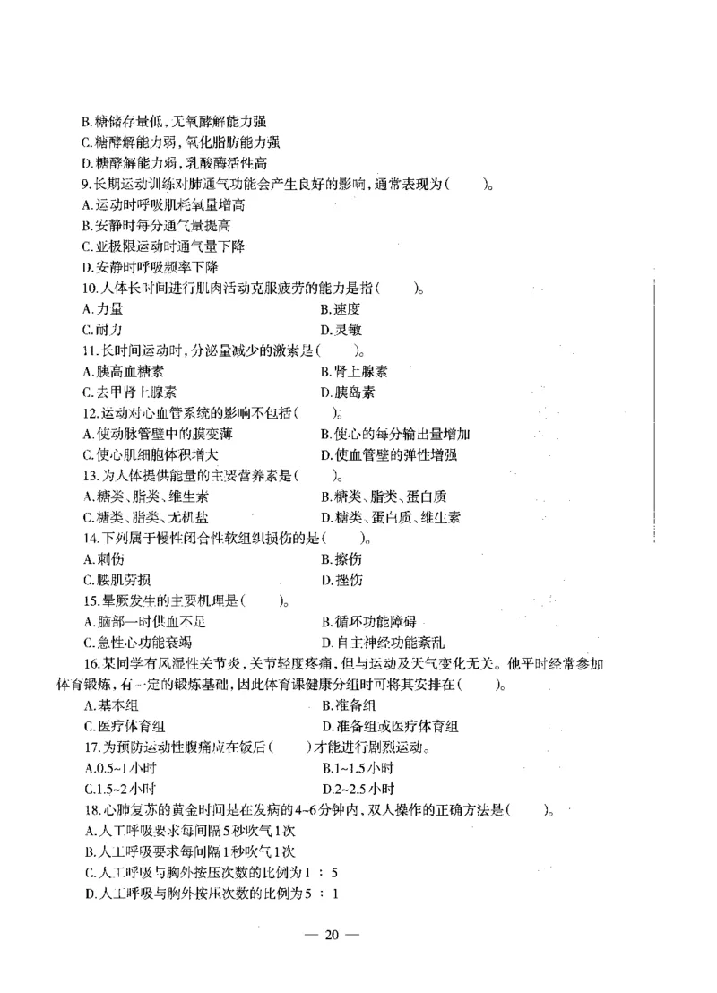 高中体育标准预测试卷题目6-10_4-教培资料-26年最新资料-同步更新_科一科二电子资料合集中小幼（笔记真题知识点汇总等）文件多，按需保存_各机构笔记合集（中小幼）推荐