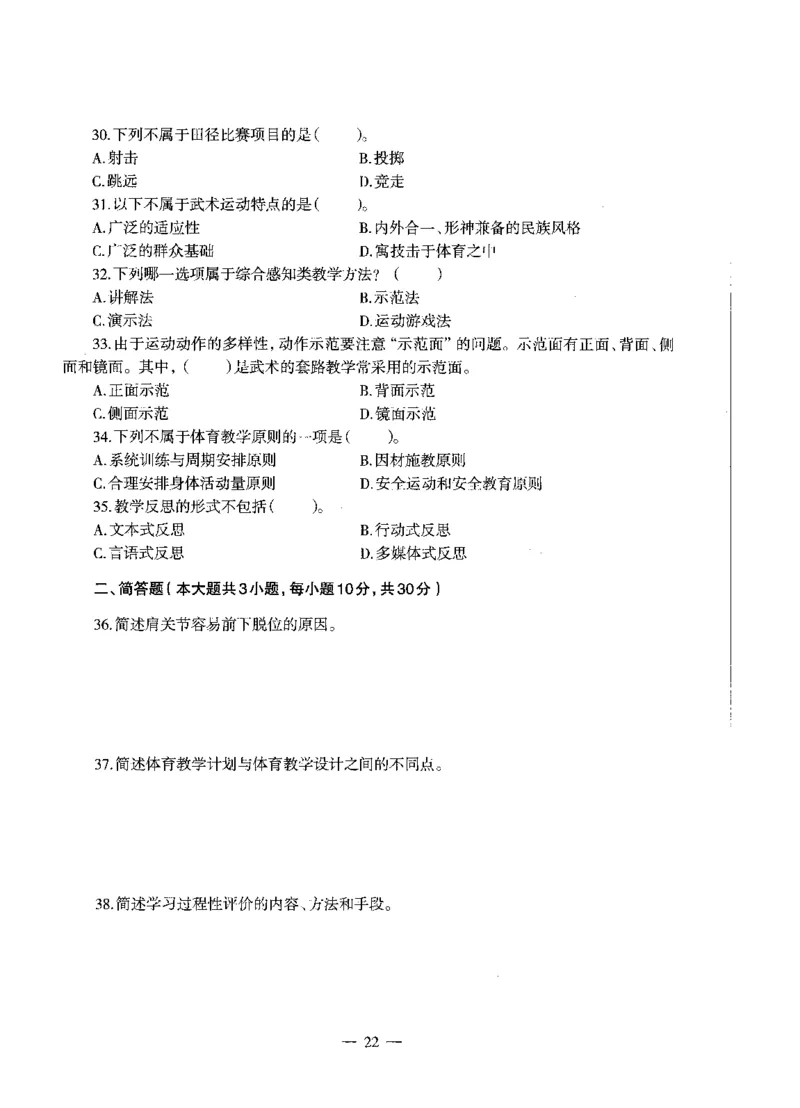 高中体育标准预测试卷题目6-10_4-教培资料-26年最新资料-同步更新_科一科二电子资料合集中小幼（笔记真题知识点汇总等）文件多，按需保存_各机构笔记合集（中小幼）推荐
