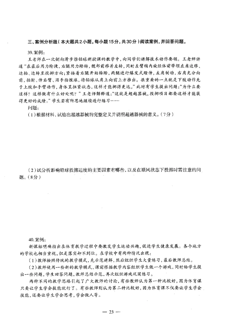高中体育标准预测试卷题目6-10_4-教培资料-26年最新资料-同步更新_科一科二电子资料合集中小幼（笔记真题知识点汇总等）文件多，按需保存_各机构笔记合集（中小幼）推荐