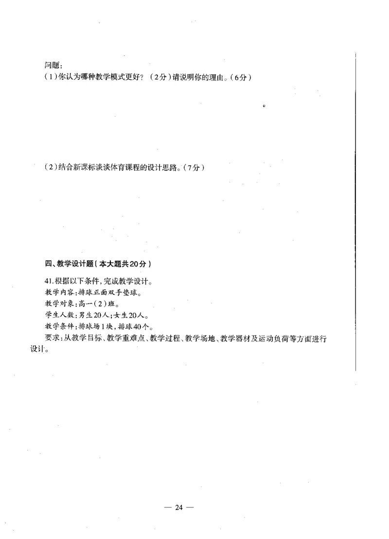 高中体育标准预测试卷题目6-10_4-教培资料-26年最新资料-同步更新_科一科二电子资料合集中小幼（笔记真题知识点汇总等）文件多，按需保存_各机构笔记合集（中小幼）推荐