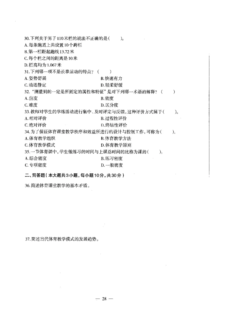 高中体育标准预测试卷题目6-10_4-教培资料-26年最新资料-同步更新_科一科二电子资料合集中小幼（笔记真题知识点汇总等）文件多，按需保存_各机构笔记合集（中小幼）推荐