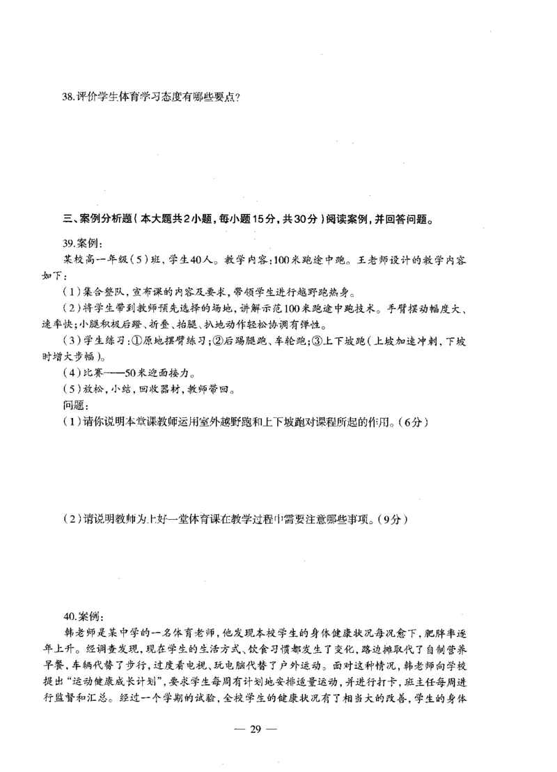 高中体育标准预测试卷题目6-10_4-教培资料-26年最新资料-同步更新_科一科二电子资料合集中小幼（笔记真题知识点汇总等）文件多，按需保存_各机构笔记合集（中小幼）推荐