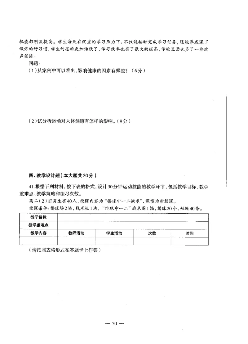 高中体育标准预测试卷题目6-10_4-教培资料-26年最新资料-同步更新_科一科二电子资料合集中小幼（笔记真题知识点汇总等）文件多，按需保存_各机构笔记合集（中小幼）推荐