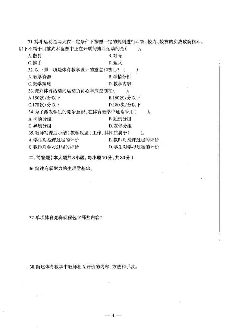高中体育标准预测试卷题目6-10_4-教培资料-26年最新资料-同步更新_科一科二电子资料合集中小幼（笔记真题知识点汇总等）文件多，按需保存_各机构笔记合集（中小幼）推荐