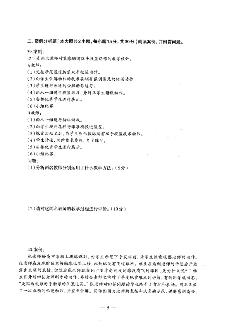 高中体育标准预测试卷题目6-10_4-教培资料-26年最新资料-同步更新_科一科二电子资料合集中小幼（笔记真题知识点汇总等）文件多，按需保存_各机构笔记合集（中小幼）推荐