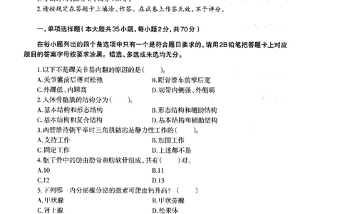 高中体育标准预测试卷题目6-10_4-教培资料-26年最新资料-同步更新_科一科二电子资料合集中小幼（笔记真题知识点汇总等）文件多，按需保存_各机构笔记合集（中小幼）推荐