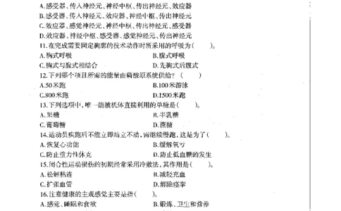 高中体育标准预测试卷题目6-10_4-教培资料-26年最新资料-同步更新_科一科二电子资料合集中小幼（笔记真题知识点汇总等）文件多，按需保存_各机构笔记合集（中小幼）推荐