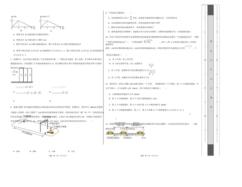 高一物理上学期第一次月考02（新高考通用，人教版必修第一册，第1~2章）高一物理第一次月考卷02测试范围：人教版必修一，第1~2章（考试版A3）_1多考区联考试卷