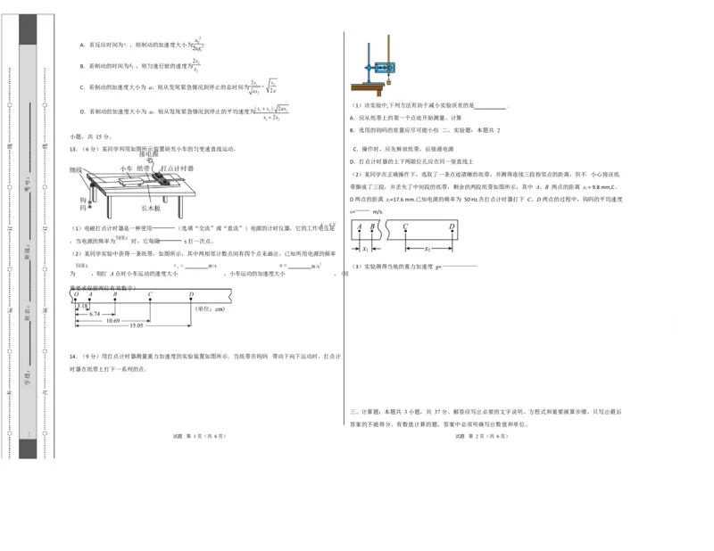 高一物理上学期第一次月考02（新高考通用，人教版必修第一册，第1~2章）高一物理第一次月考卷02测试范围：人教版必修一，第1~2章（考试版A3）_1多考区联考试卷