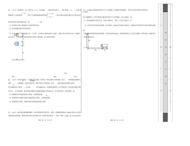 高一物理上学期第一次月考02（新高考通用，人教版必修第一册，第1~2章）高一物理第一次月考卷02测试范围：人教版必修一，第1~2章（考试版A3）_1多考区联考试卷