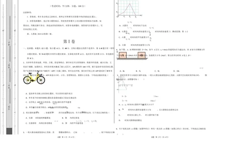 高一物理上学期第一次月考02（新高考通用，人教版必修第一册，第1~2章）高一物理第一次月考卷02测试范围：人教版必修一，第1~2章（考试版A3）_1多考区联考试卷