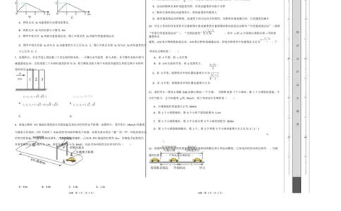 高一物理上学期第一次月考02（新高考通用，人教版必修第一册，第1~2章）高一物理第一次月考卷02测试范围：人教版必修一，第1~2章（考试版A3）_1多考区联考试卷