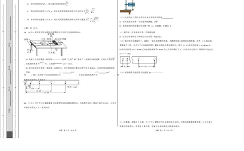 高一物理上学期第一次月考02（新高考通用，人教版必修第一册，第1~2章）高一物理第一次月考卷02测试范围：人教版必修一，第1~2章（考试版A3）_1多考区联考试卷