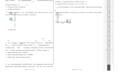 高一物理上学期第一次月考02（新高考通用，人教版必修第一册，第1~2章）高一物理第一次月考卷02测试范围：人教版必修一，第1~2章（考试版A3）_1多考区联考试卷