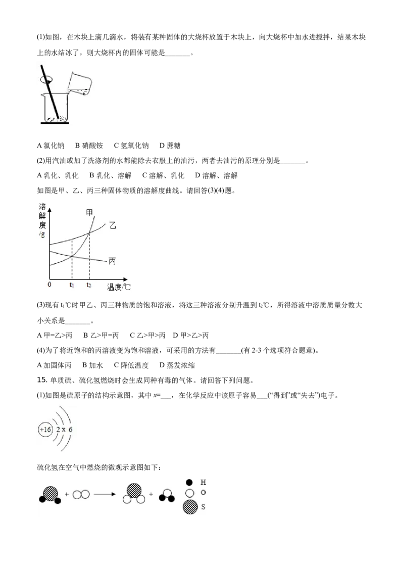 精品解析：湖北省黄石市2021年中考化学试题（原卷版）_中考真题_5.化学中考真题2015-2024年_地区卷_湖北省_湖北黄石化学12-22
