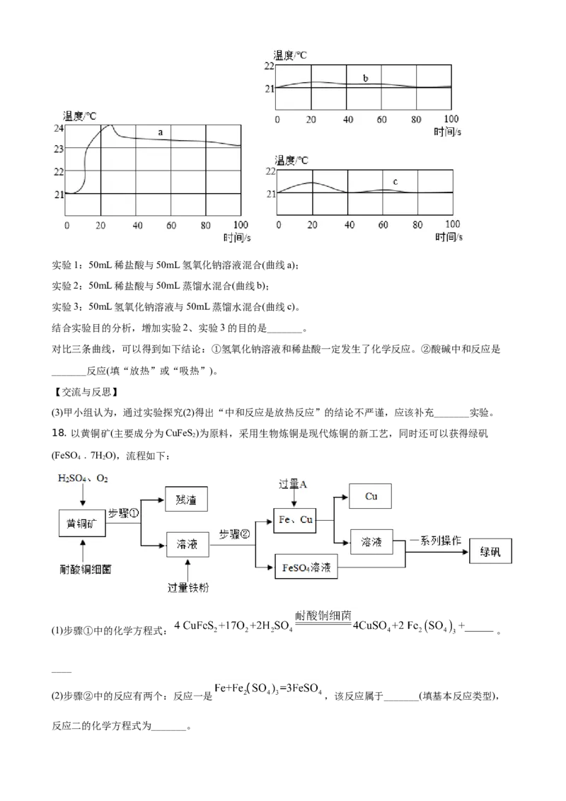 精品解析：湖北省黄石市2021年中考化学试题（原卷版）_中考真题_5.化学中考真题2015-2024年_地区卷_湖北省_湖北黄石化学12-22