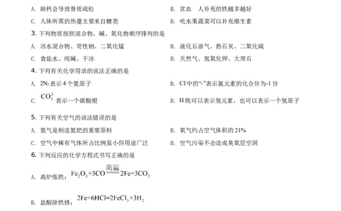 精品解析：湖北省黄石市2021年中考化学试题（原卷版）_中考真题_5.化学中考真题2015-2024年_地区卷_湖北省_湖北黄石化学12-22